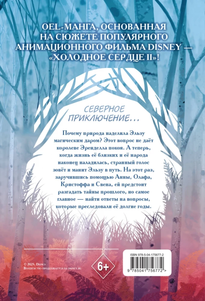 Frozen II. The Enchanted Forest