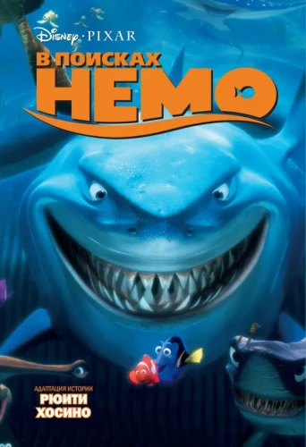Finding Nemo
