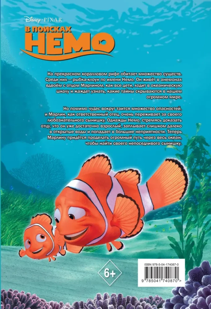 Ieškant Nemo