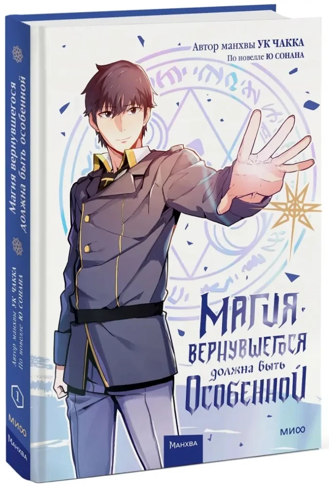 Atgriezušās maģijai jābūt īpašai
