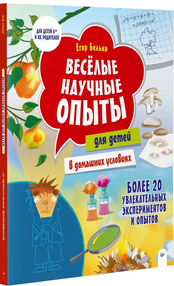 Fun Science Experiments for Kids. 20 Engaging Experiments