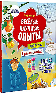 Fun Science Experiments for Kids. 20 Engaging Experiments