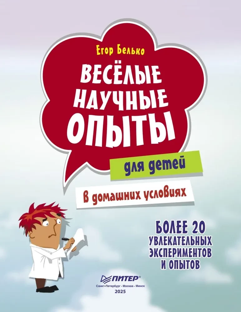 Fun Science Experiments for Kids. 20 Engaging Experiments