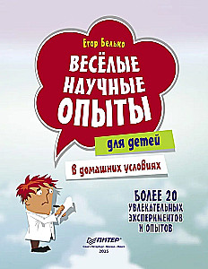 Fun Science Experiments for Kids. 20 Engaging Experiments