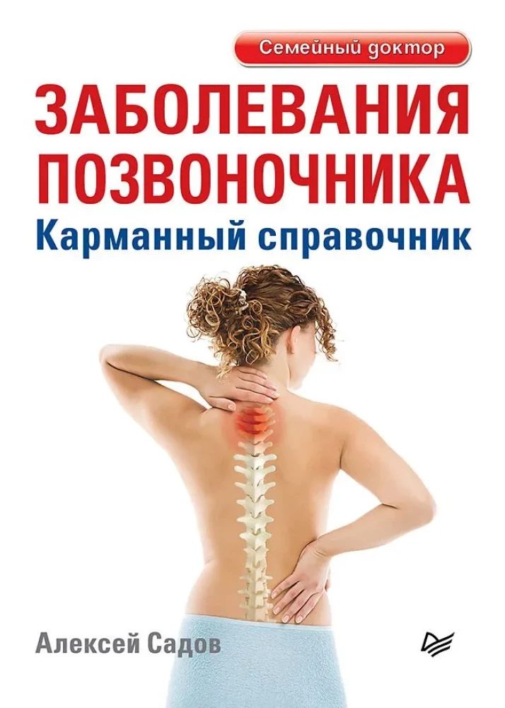 Spinal Diseases. Pocket Guide