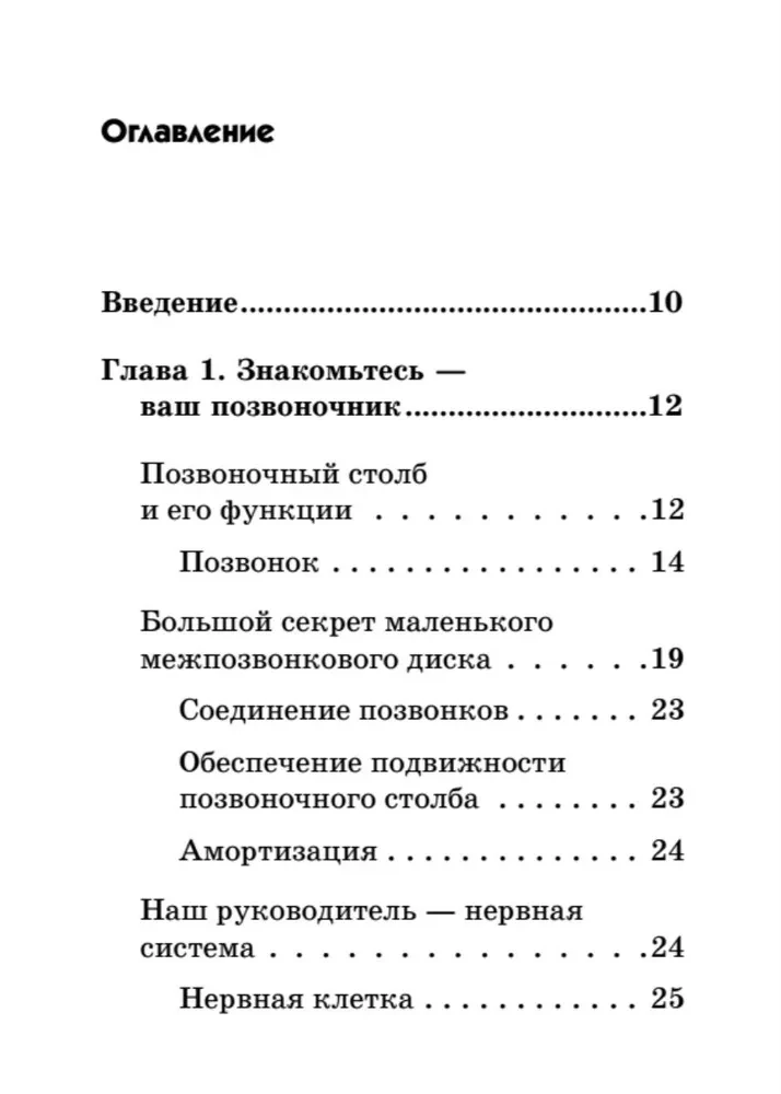 Spinal Diseases. Pocket Guide