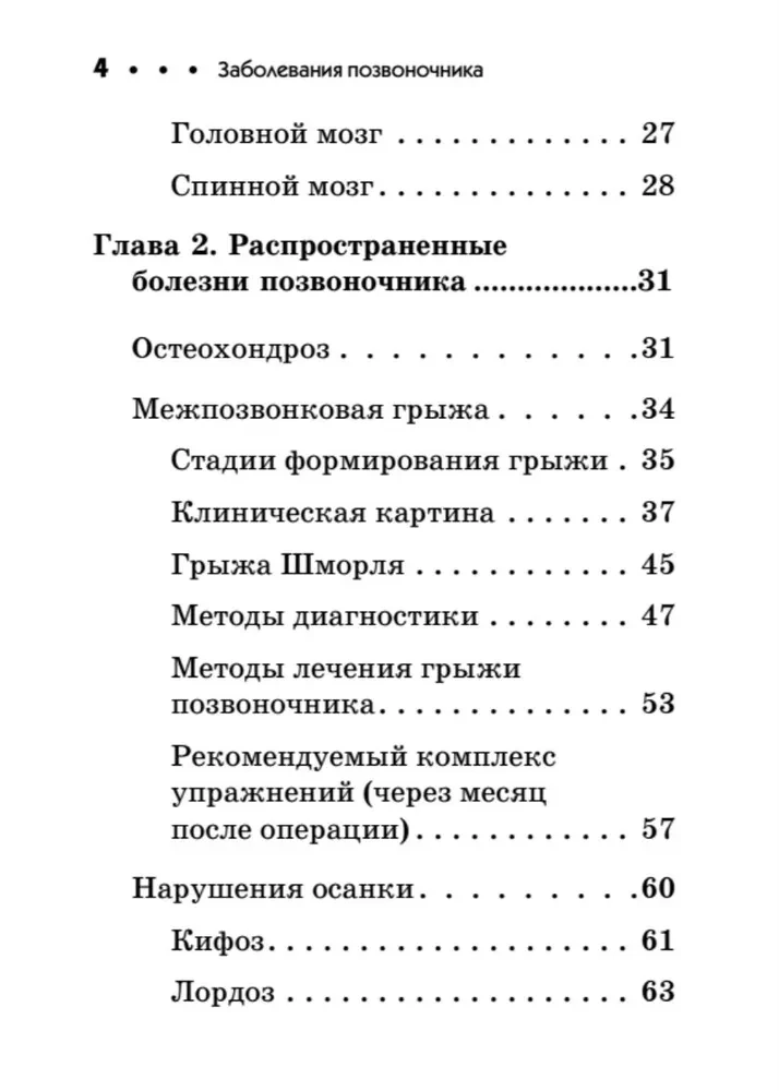 Spinal Diseases. Pocket Guide