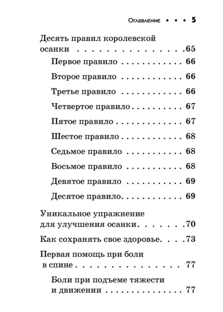Spinal Diseases. Pocket Guide