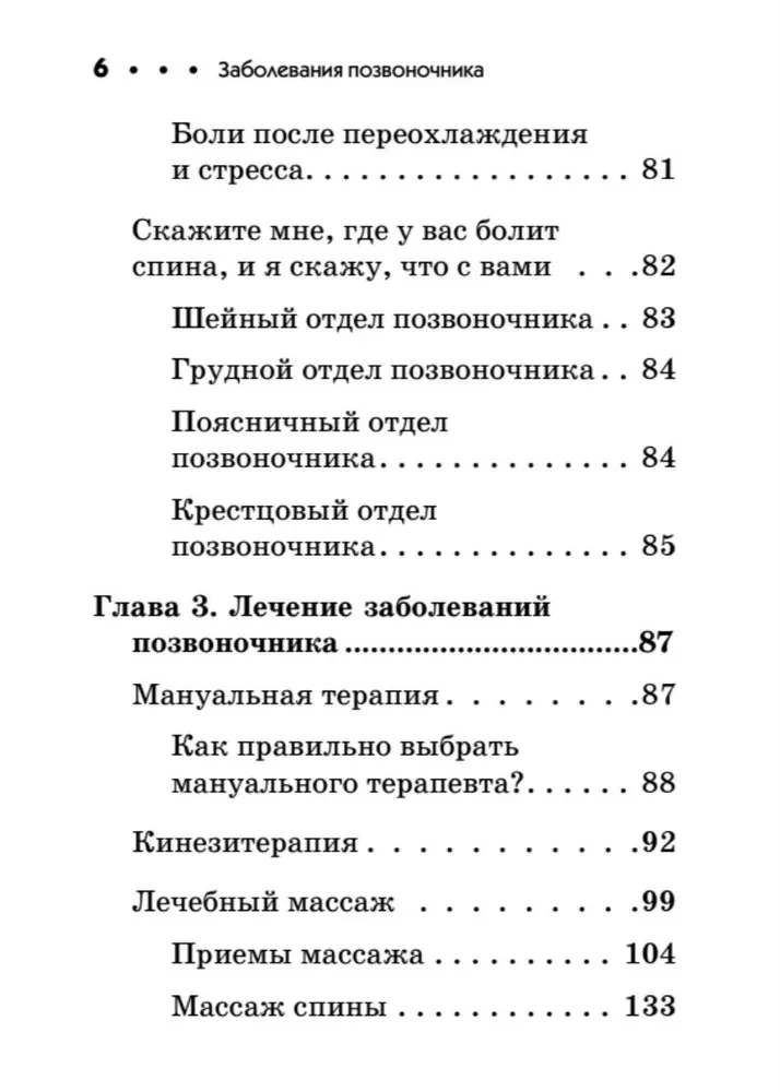 Spinal Diseases. Pocket Guide
