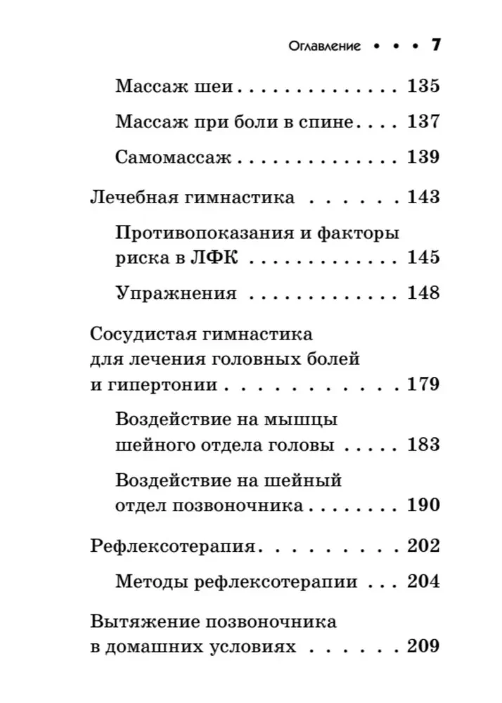 Spinal Diseases. Pocket Guide