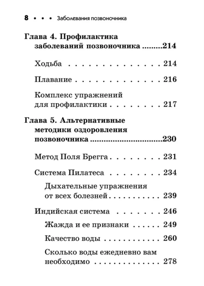 Spinal Diseases. Pocket Guide