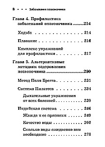 Spinal Diseases. Pocket Guide