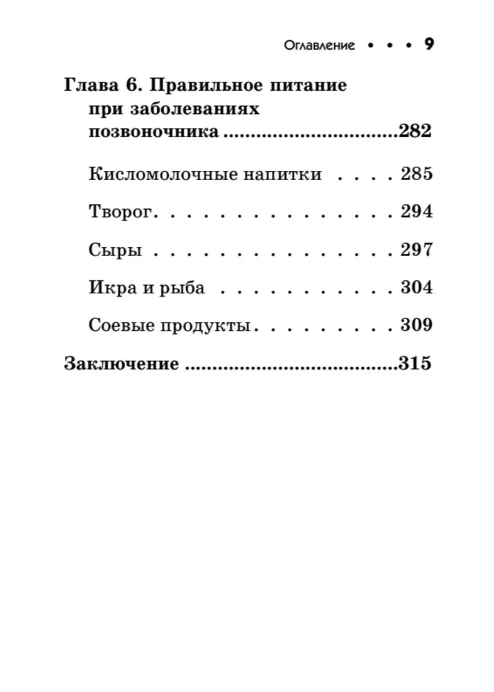 Spinal Diseases. Pocket Guide