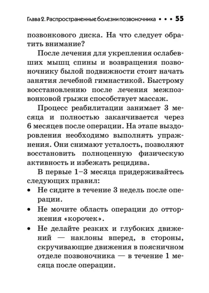Spinal Diseases. Pocket Guide