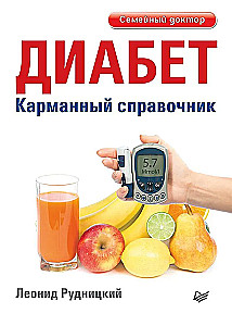 Diabetes. Pocket Guide