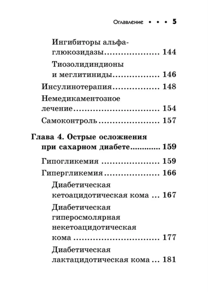 Diabetes. Pocket Guide