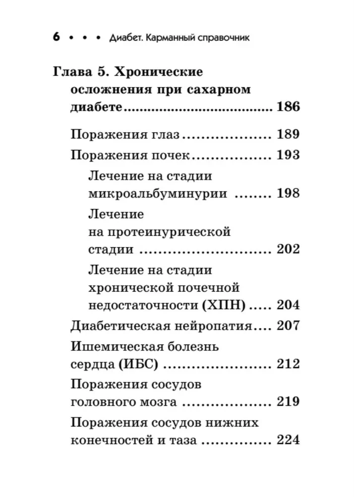 Diabetes. Pocket Guide