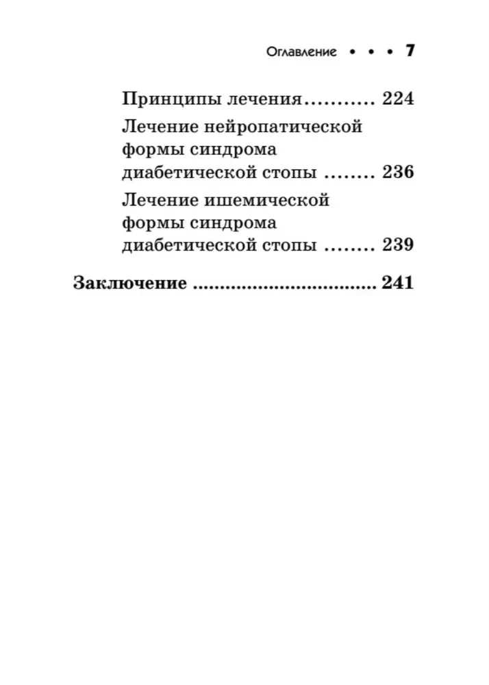 Diabetes. Pocket Guide