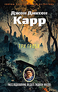 Trīs zārki