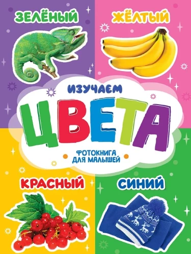 Learning Colors