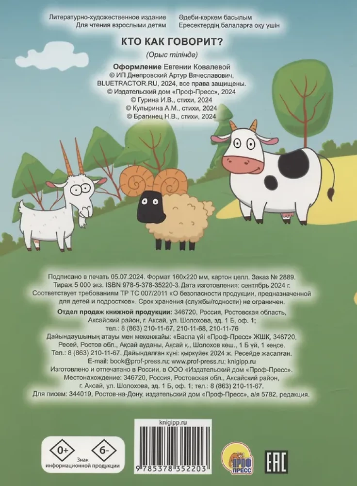 Zilais Traktors. Kas kā saka?