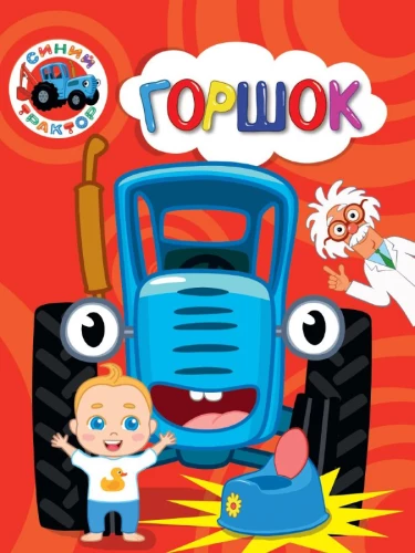Blue Tractor. Pot
