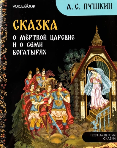 Pasaka apie mirusią karalaitę ir septynis didvyrius. Palecho tapyba