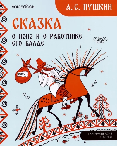 Pasaka apie popą ir jo tarnautoją Baldą. Mezensko tapyba