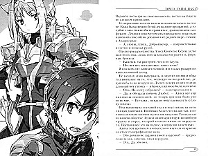 Sword Art Online. Том 21. Unital Ring I