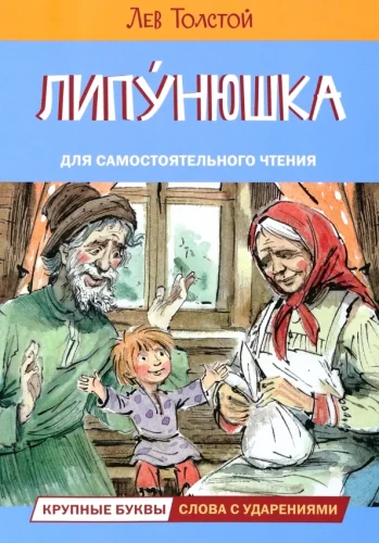 Lipunyushka. Stories and Tales