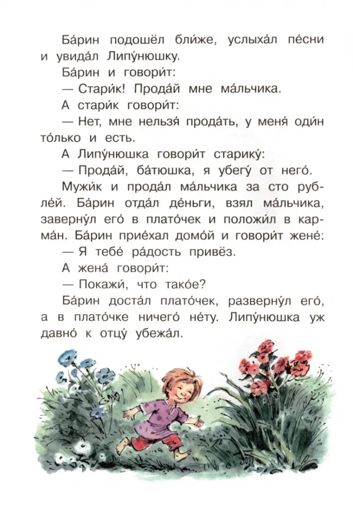 Lipuniška. Pasakojimai ir pasakos