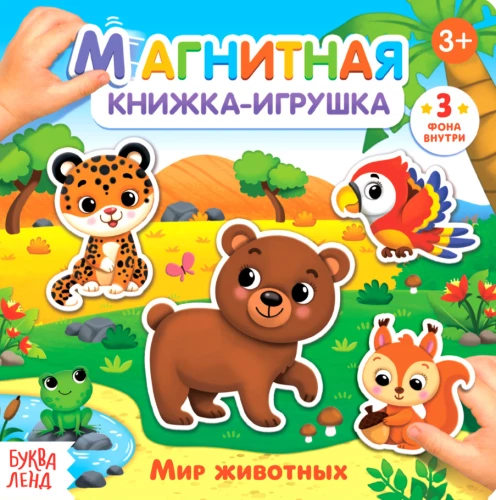 Magneetiline raamat-mänguasi - Loomade maailm