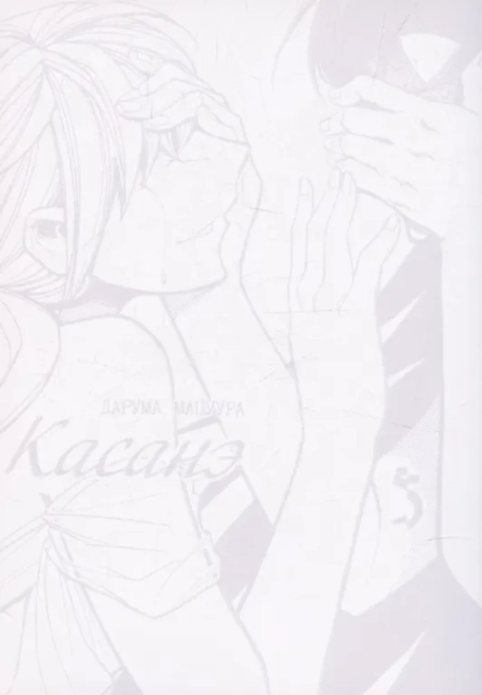 Kasané. Band 5