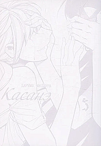 Kasané. Band 5