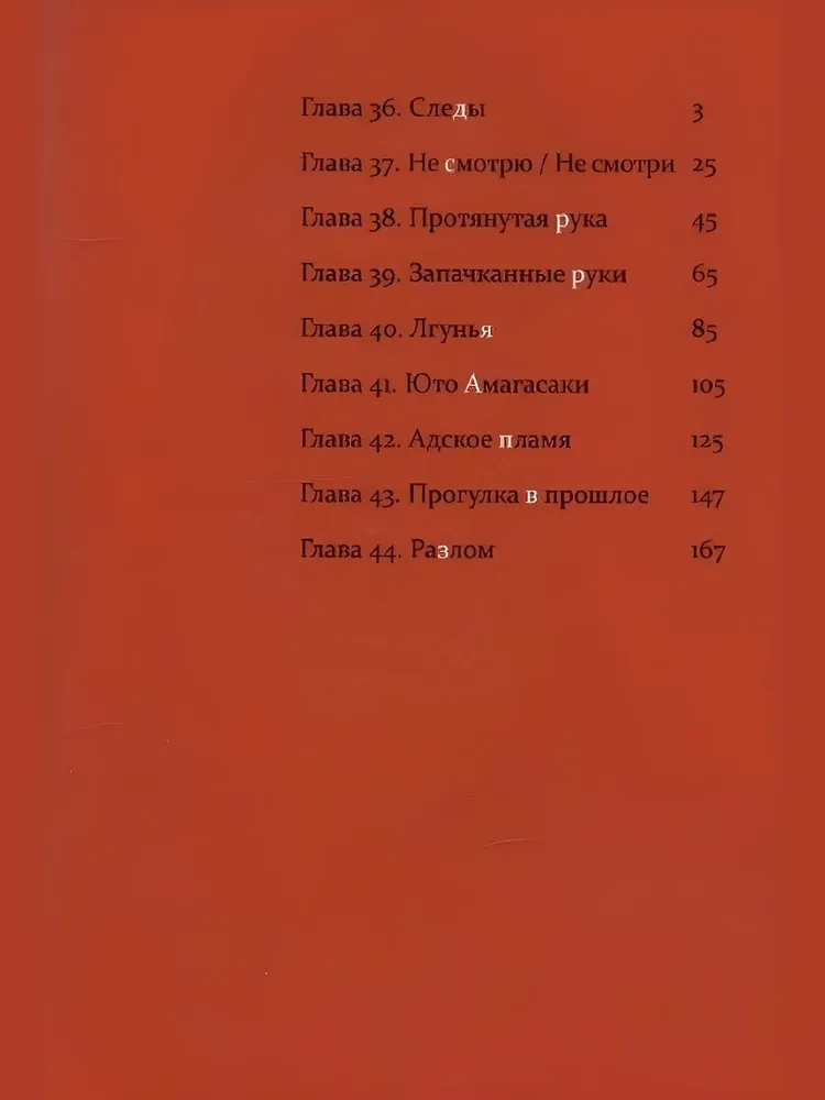 Kasané. Band 5