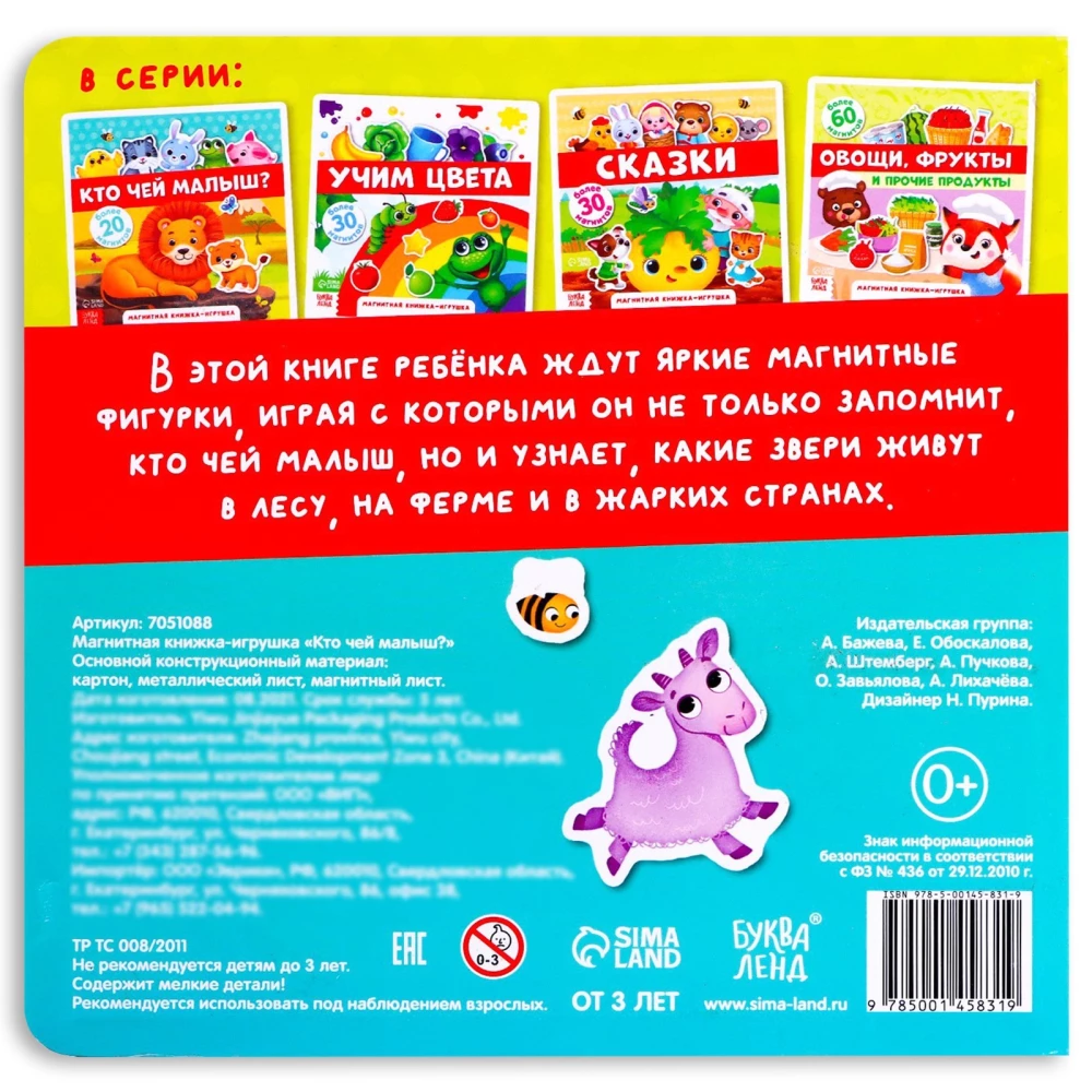 Magnetic Book-Toy - Who is Whose Baby?