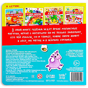 Magnetic Book-Toy - Who is Whose Baby?