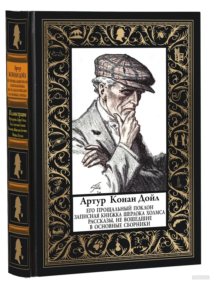 Sein abschiedlicher Gruß. Notizbuch von Sherlock Holmes