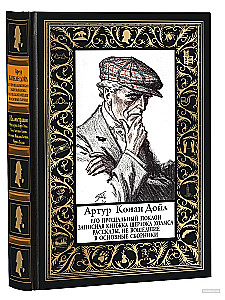 Sein abschiedlicher Gruß. Notizbuch von Sherlock Holmes