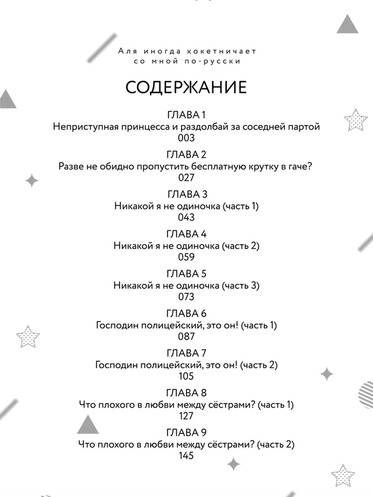 Аля иногда кокетничает со мной по-русски. Том 1