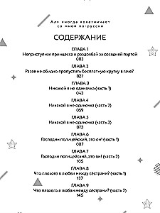 Аля иногда кокетничает со мной по-русски. Том 1