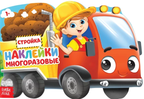 Sticker Book - Construction