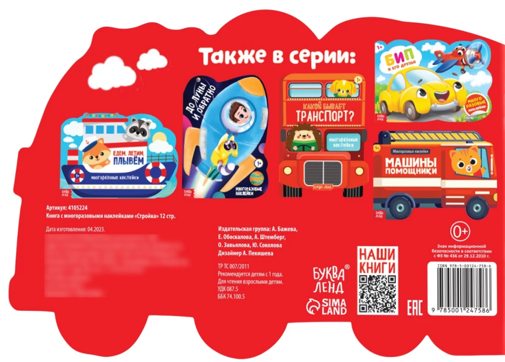 Sticker Book - Construction