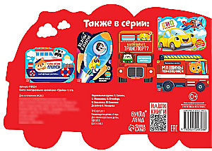 Sticker Book - Construction