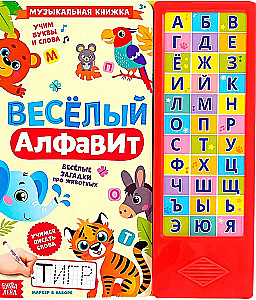 Musical Book - Cheerful Alphabet