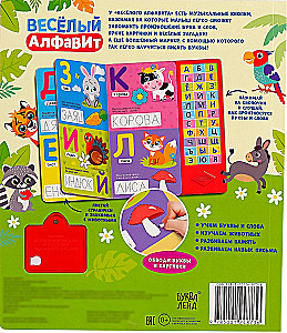 Musical Book - Cheerful Alphabet