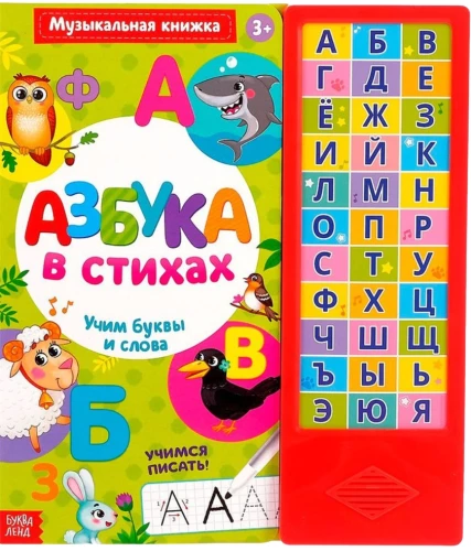 Musical Book - Alphabet in Verses