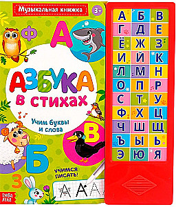 Musical Book - Alphabet in Verses