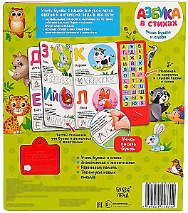 Musical Book - Alphabet in Verses
