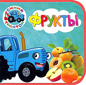 Blue Tractor. Fruits